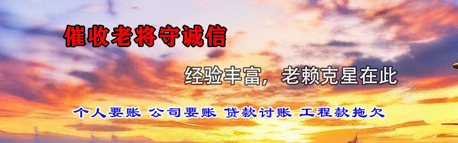 谯城腾速达要账公司
